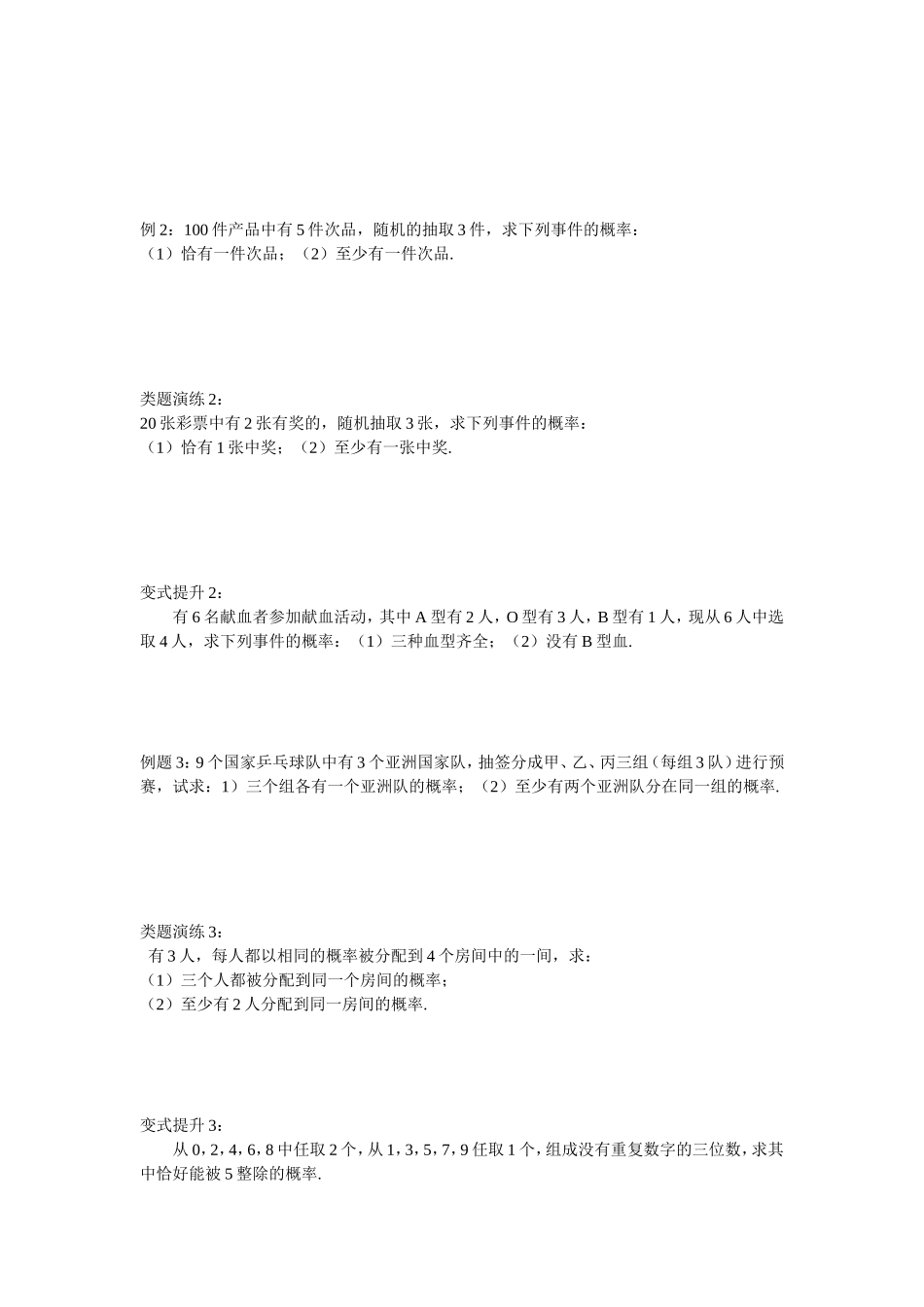 第四节互斥事件有一个发生的概率_第2页