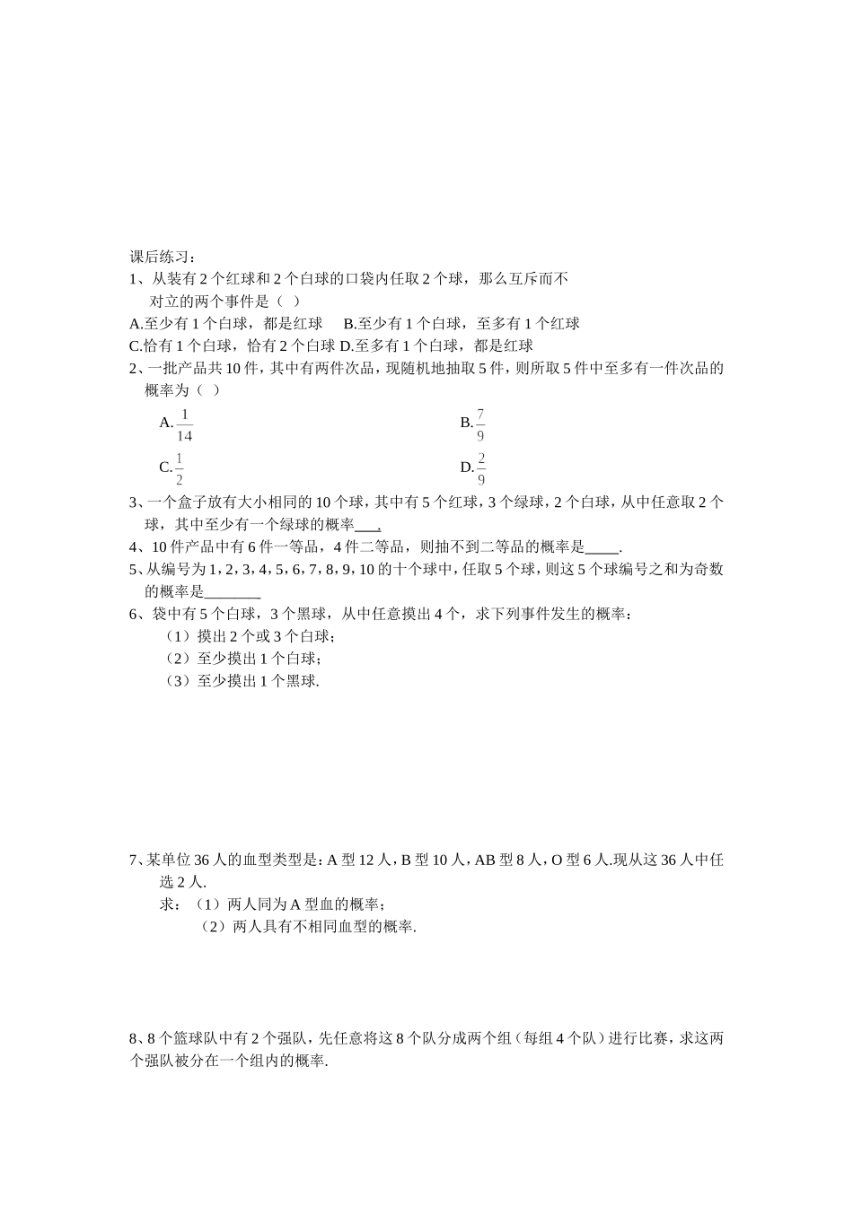 第四节互斥事件有一个发生的概率_第3页