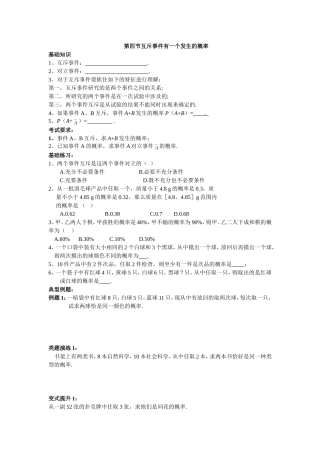 第四节互斥事件有一个发生的概率