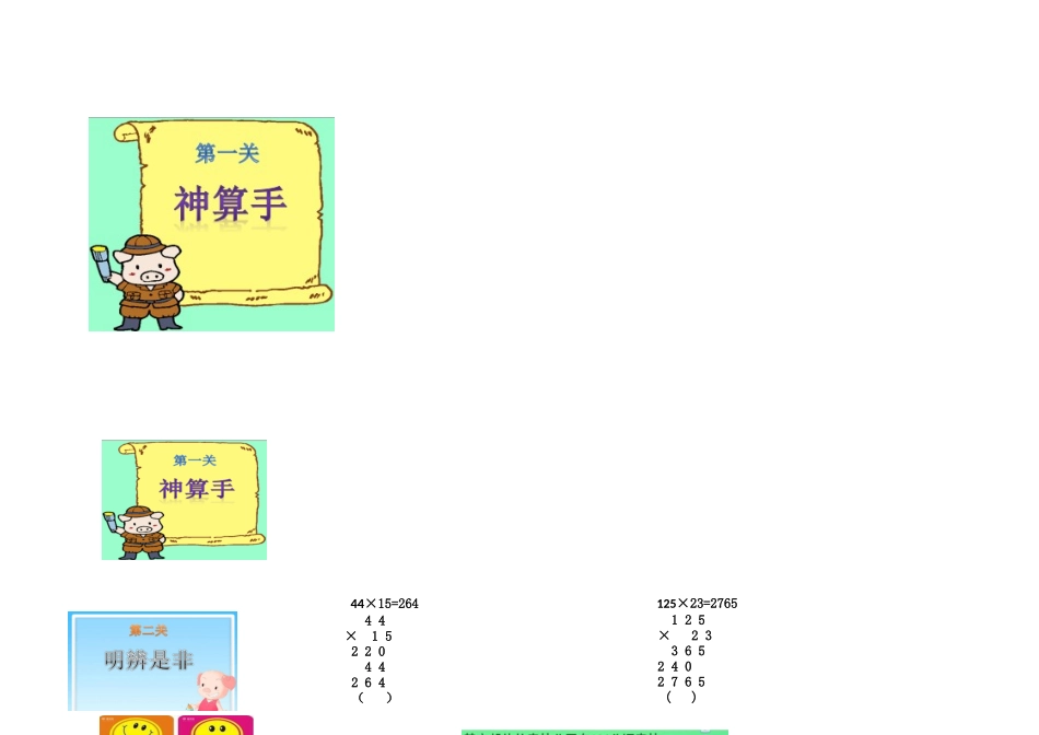 小学人教四年级数学《三位数乘两位数》-(2)_第2页