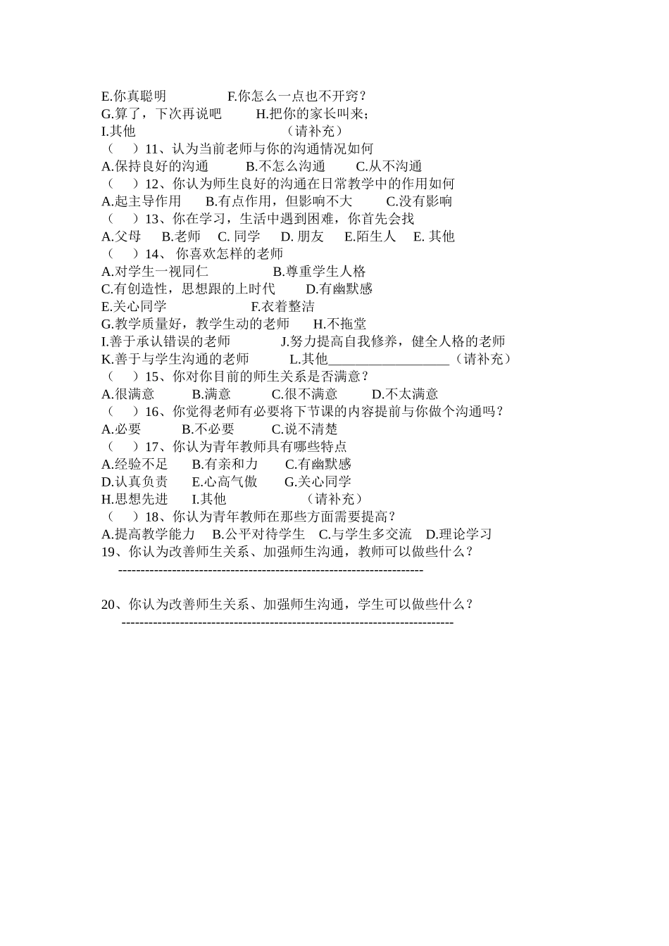 师生沟通调查问卷_第2页