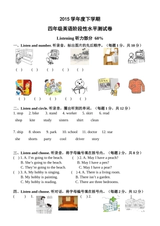 2015学年度下学期四年级英语阶段性水平测试卷