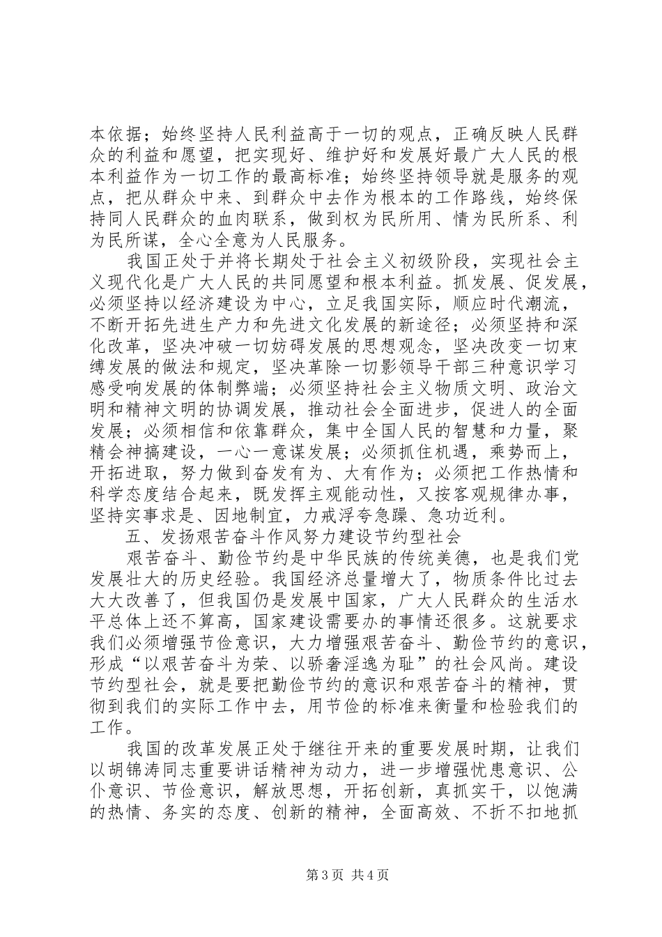 领导干部三种意识学习感受 _第3页