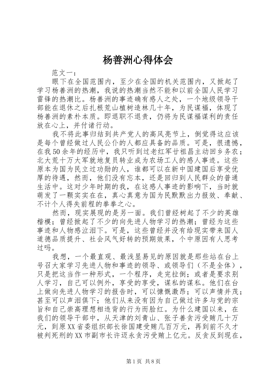 杨善洲心得体会 _第1页