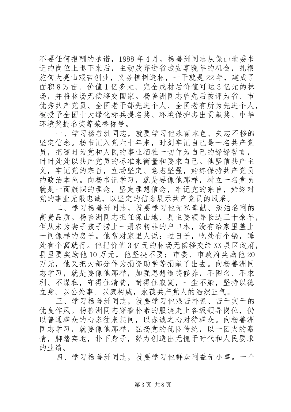 杨善洲心得体会 _第3页