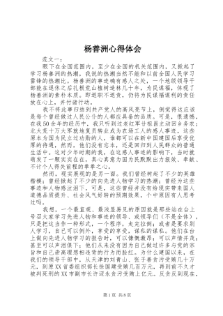 杨善洲心得体会 
