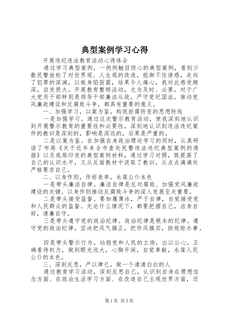 典型案例学习心得 _第1页