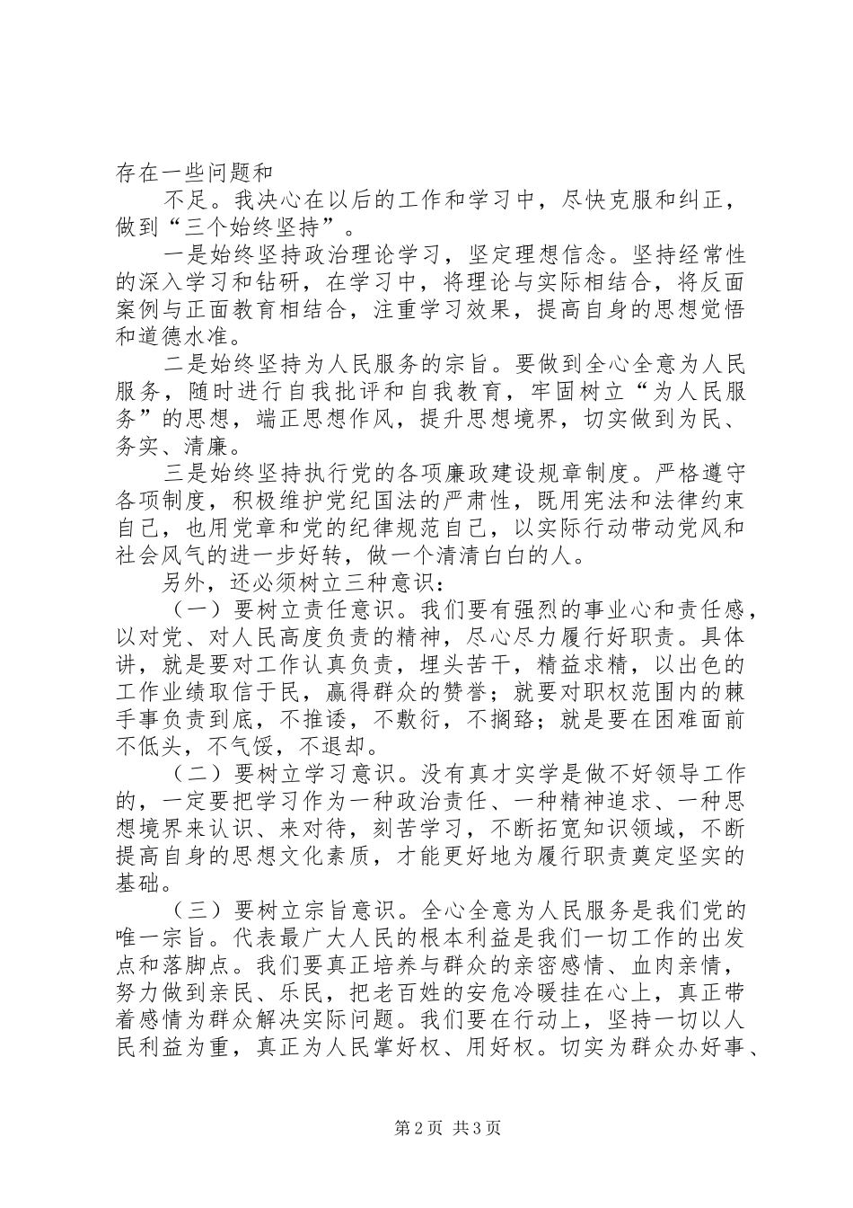 典型案例学习心得 _第2页