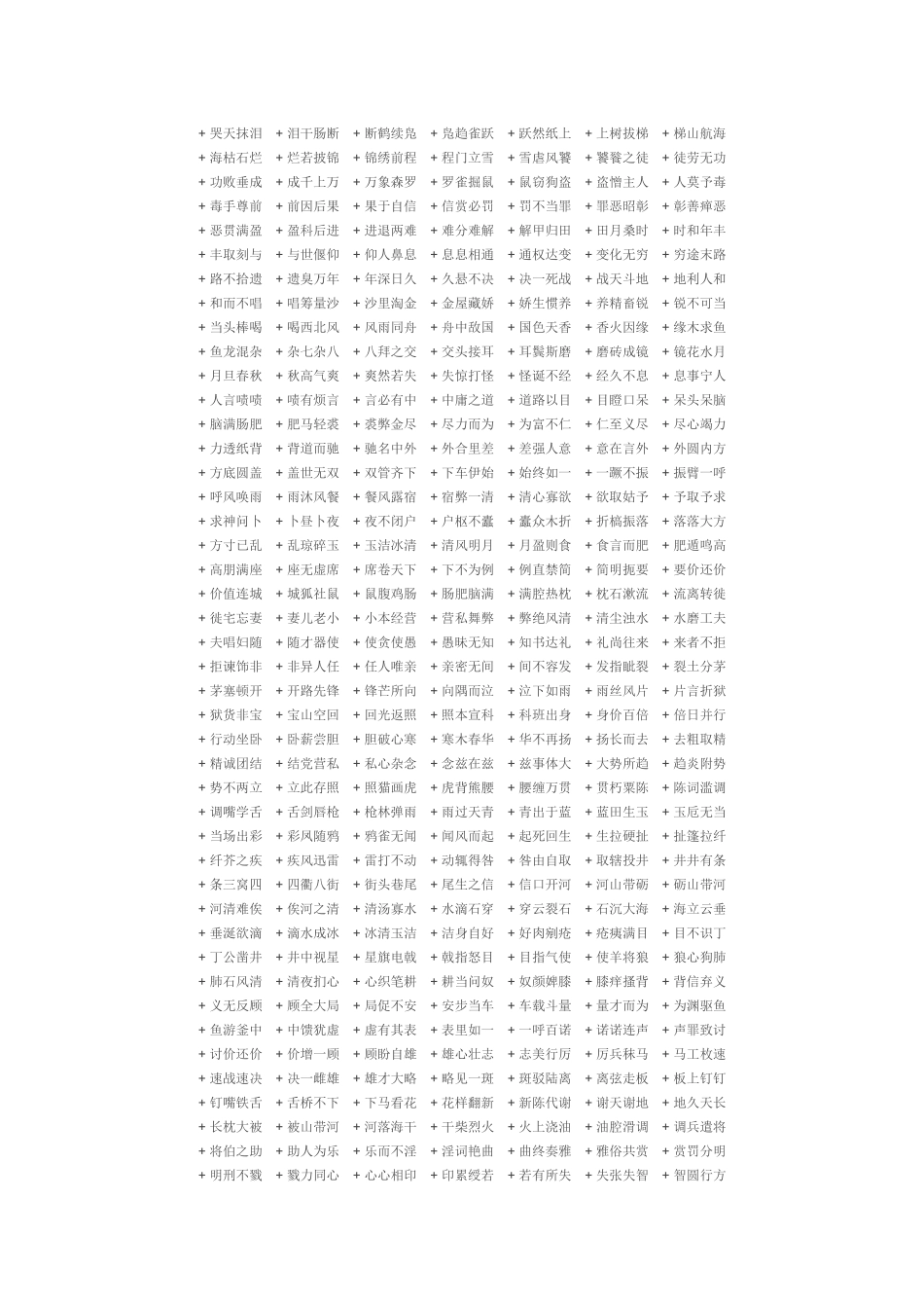 头尾接龙成语_第2页