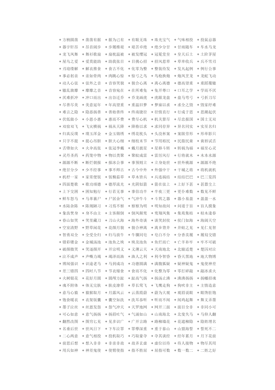 头尾接龙成语_第3页