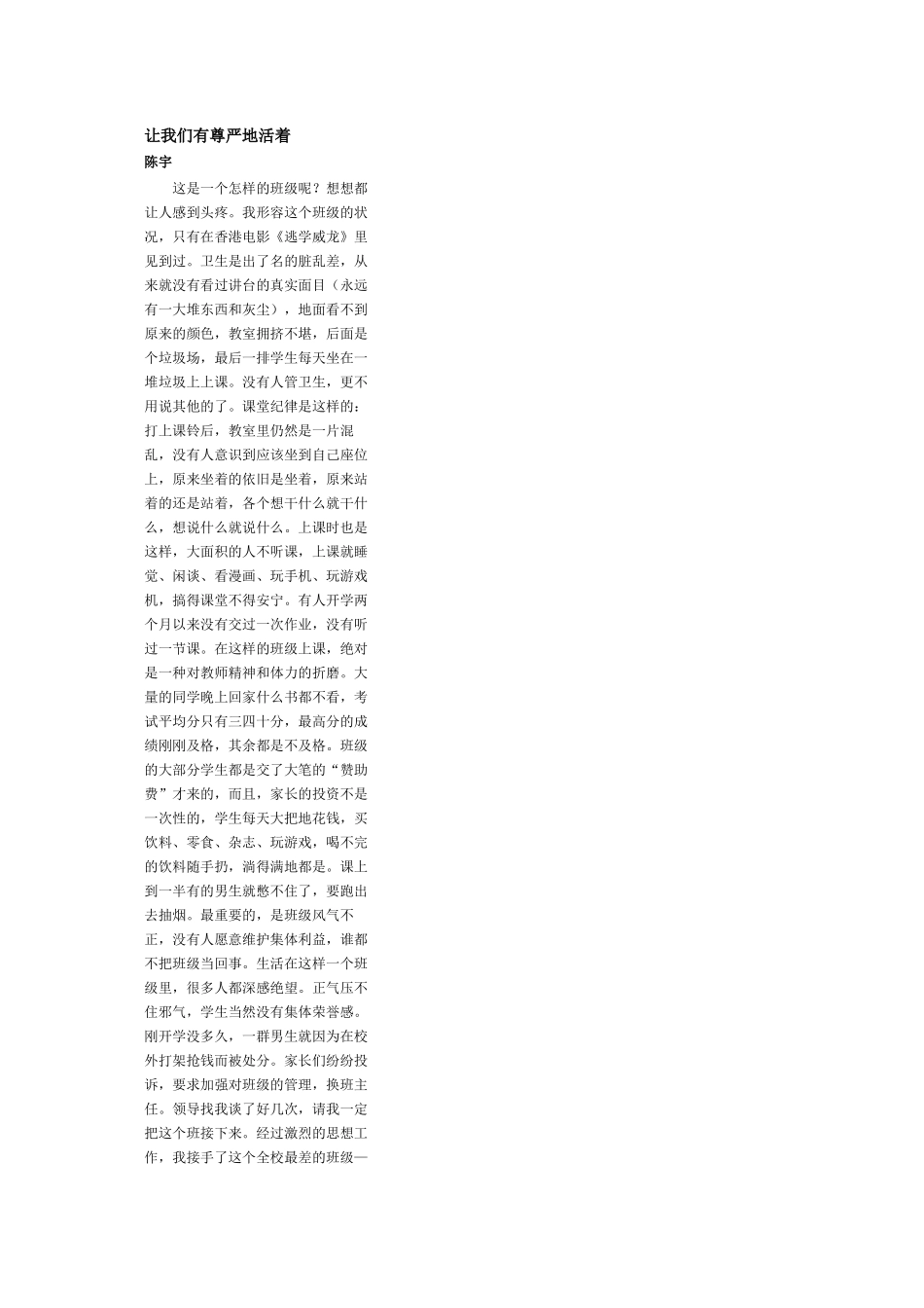 班主任和差乱班_第1页