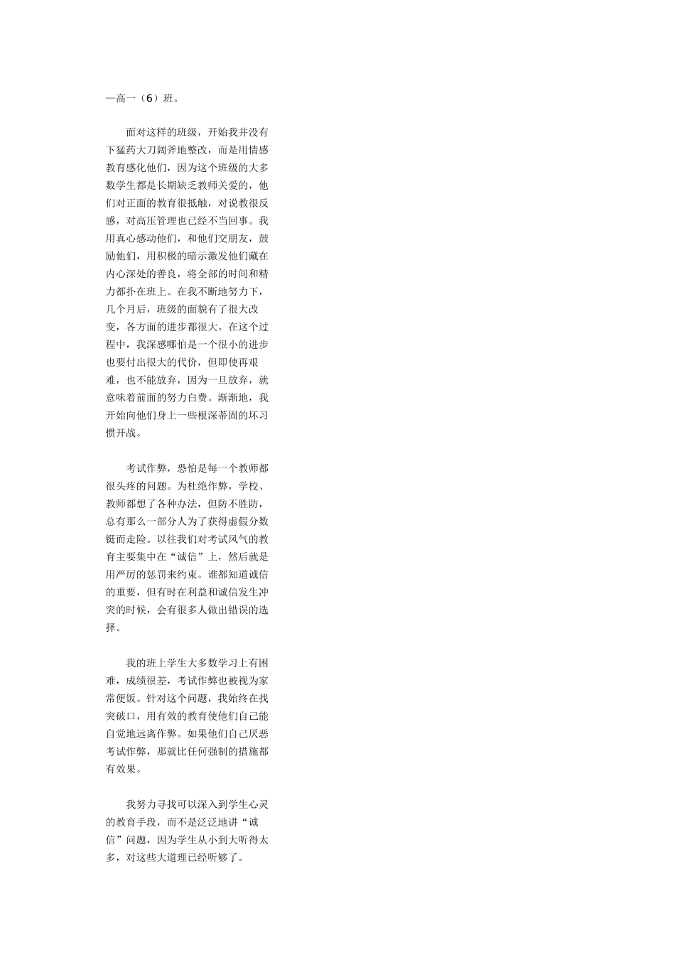 班主任和差乱班_第2页