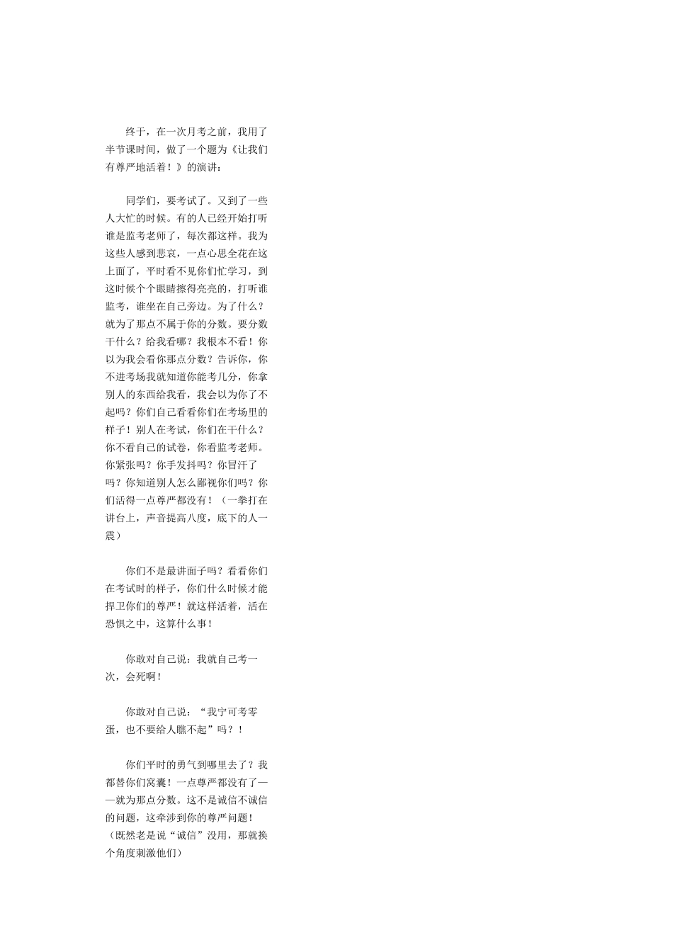 班主任和差乱班_第3页