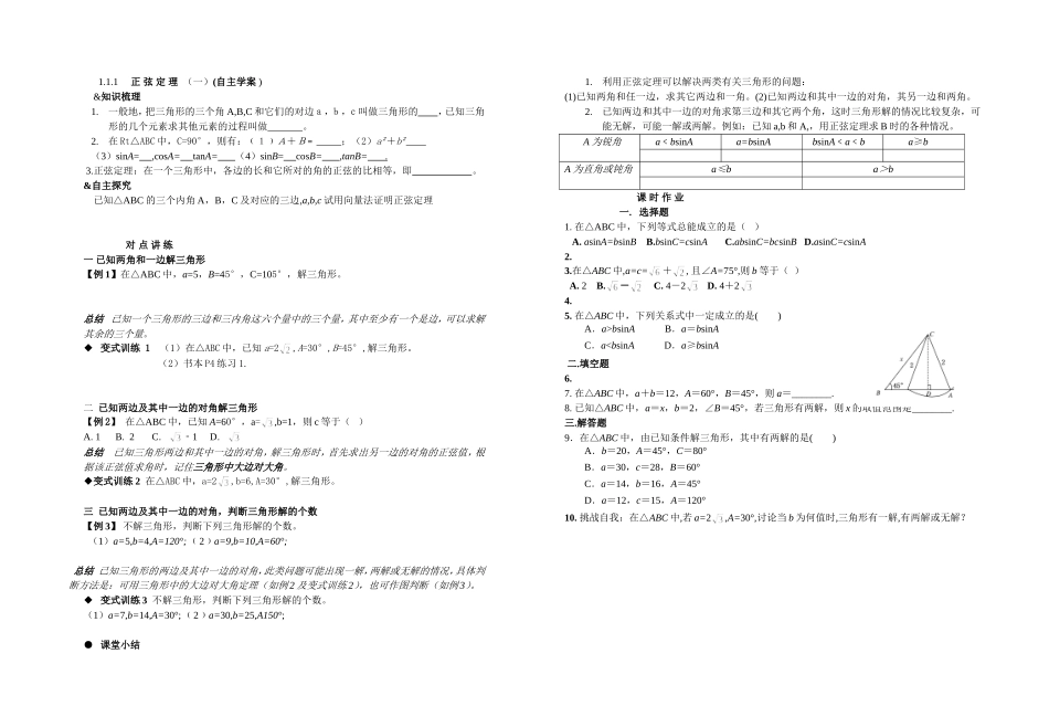 正-弦-定-理-(1)_第1页