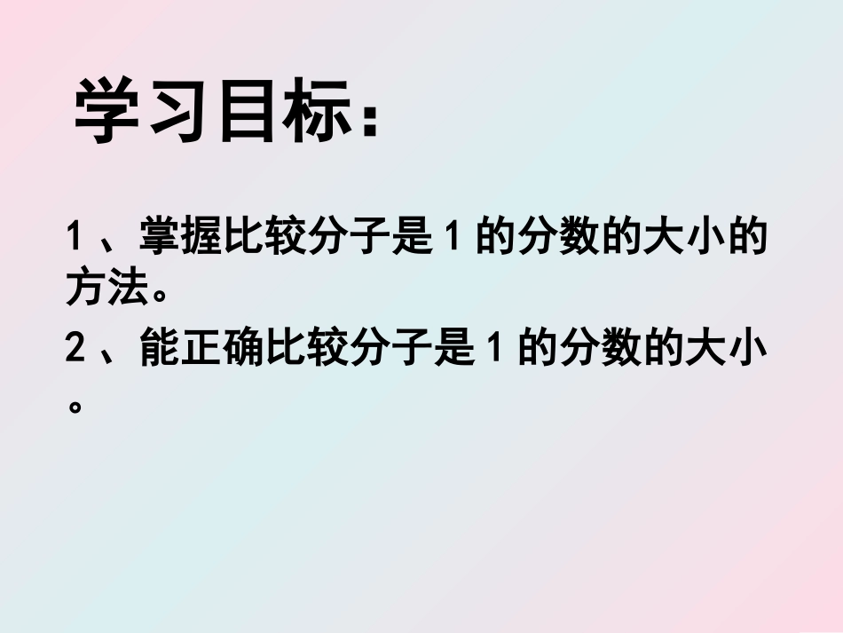 几分之一比大小_第3页