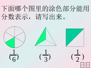 几分之一比大小