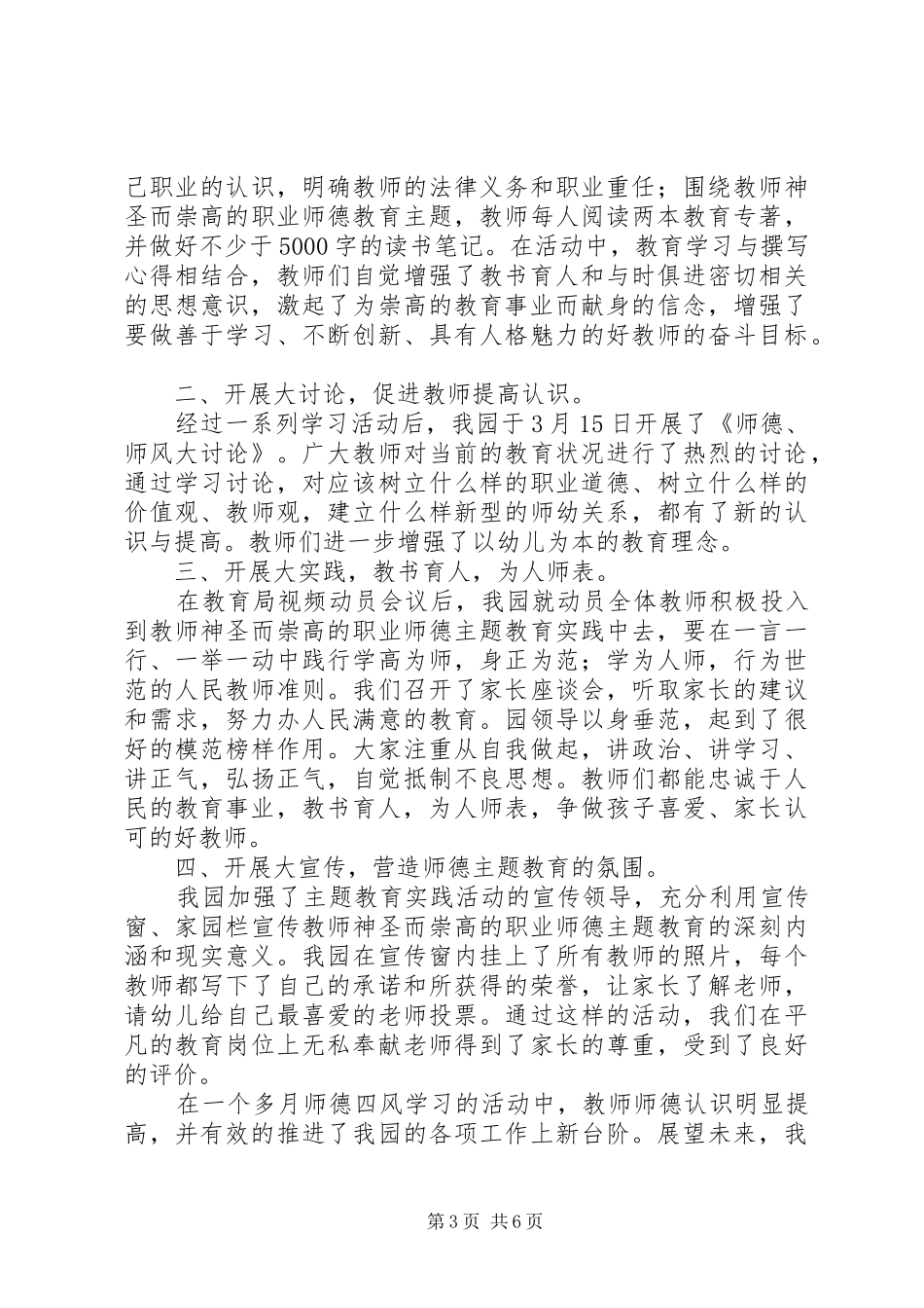 四风学习心得体会 _第3页