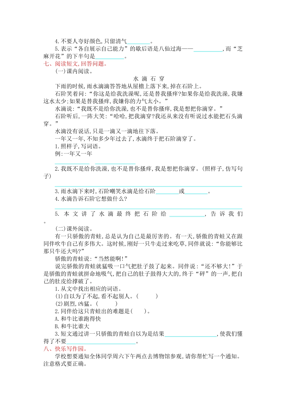 2018年西师大版三年级语文上册第六单元提升练习题及答案_第2页