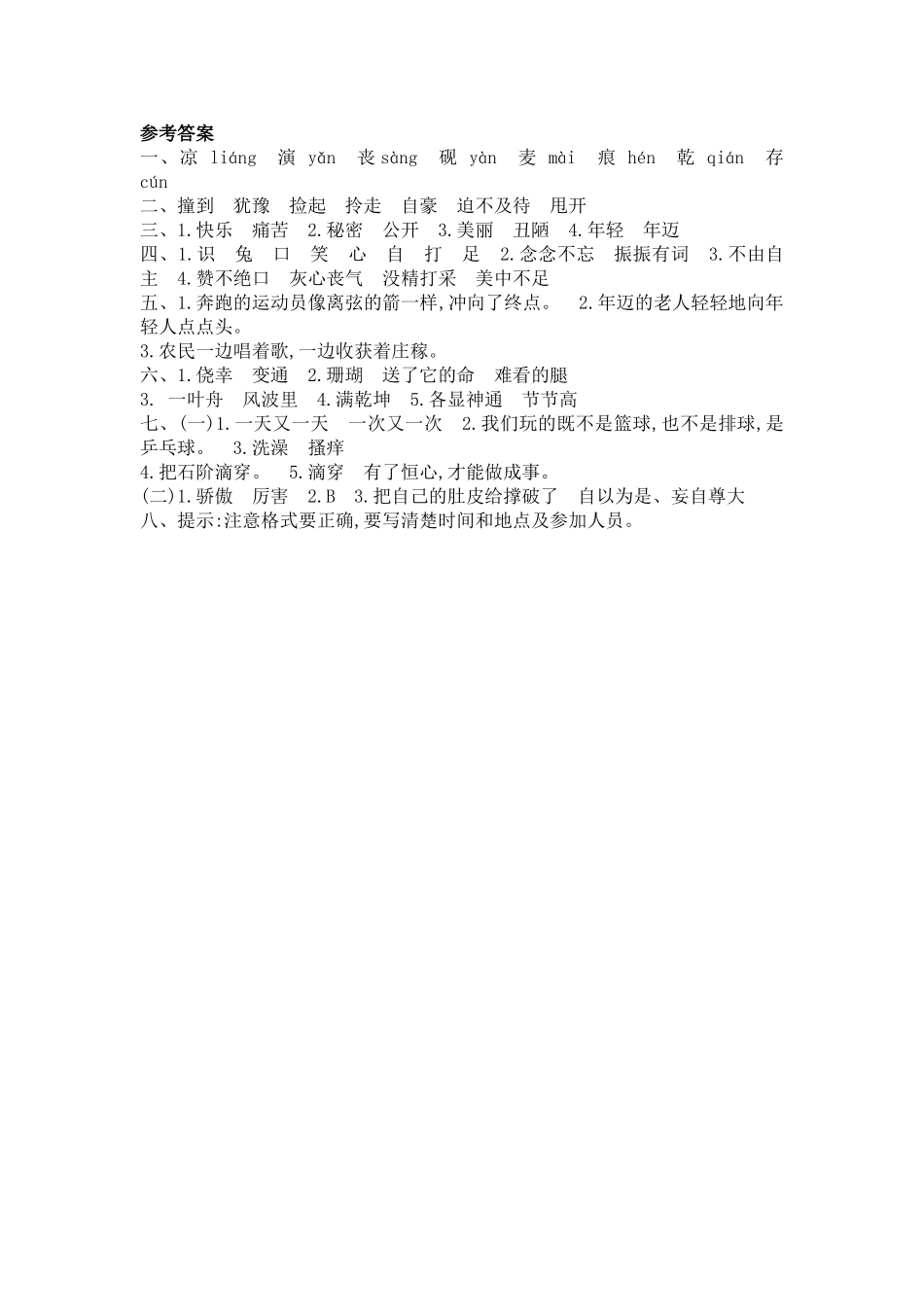 2018年西师大版三年级语文上册第六单元提升练习题及答案_第3页