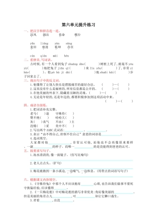 2018年西师大版三年级语文上册第六单元提升练习题及答案