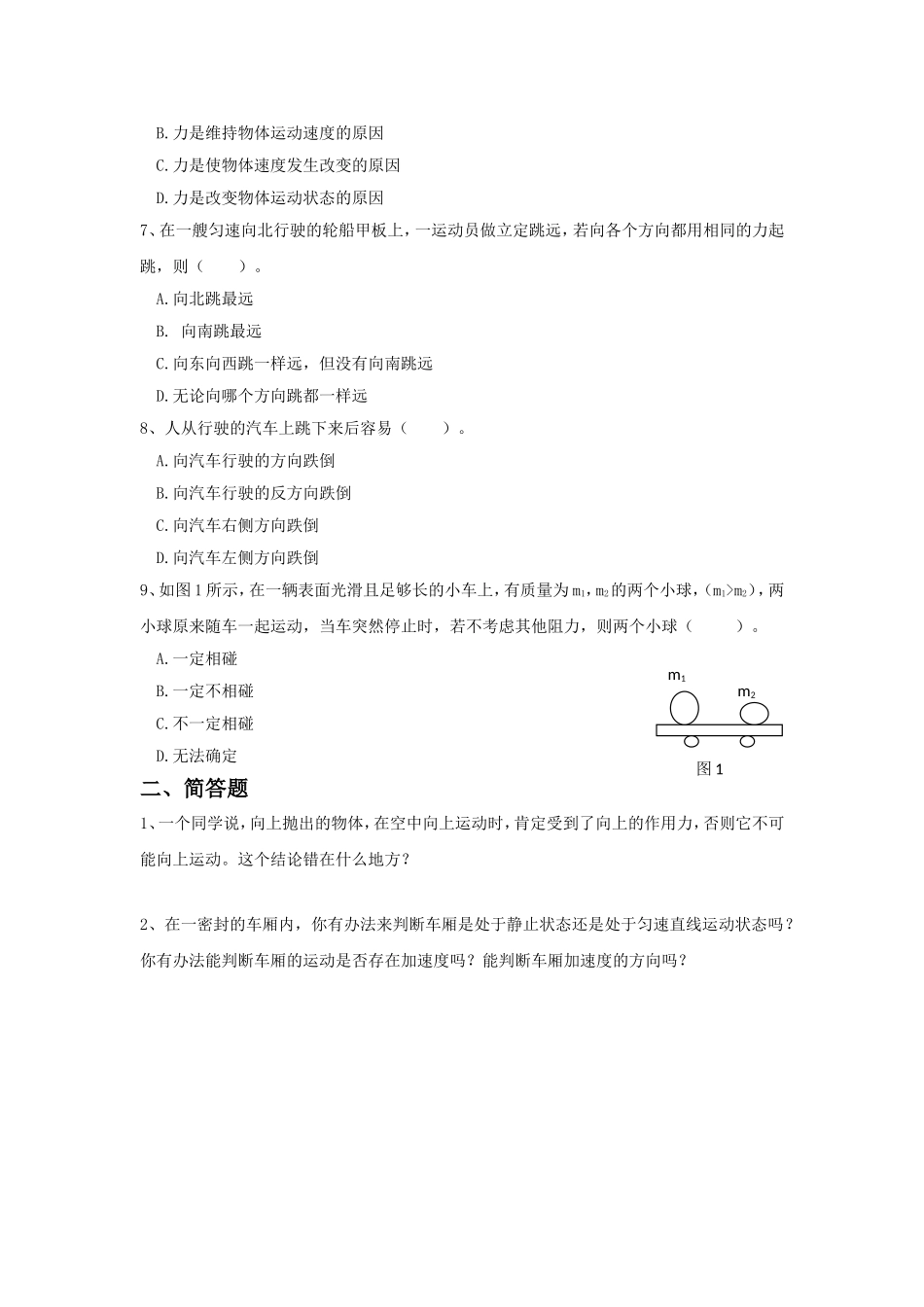《4-运动与力》习题1_第2页