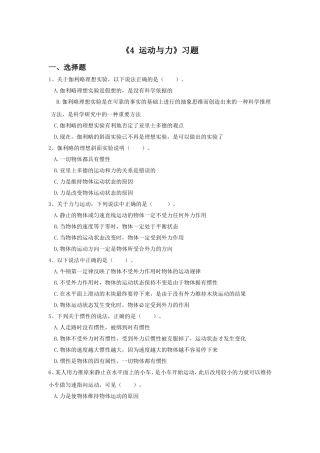 《4-运动与力》习题1