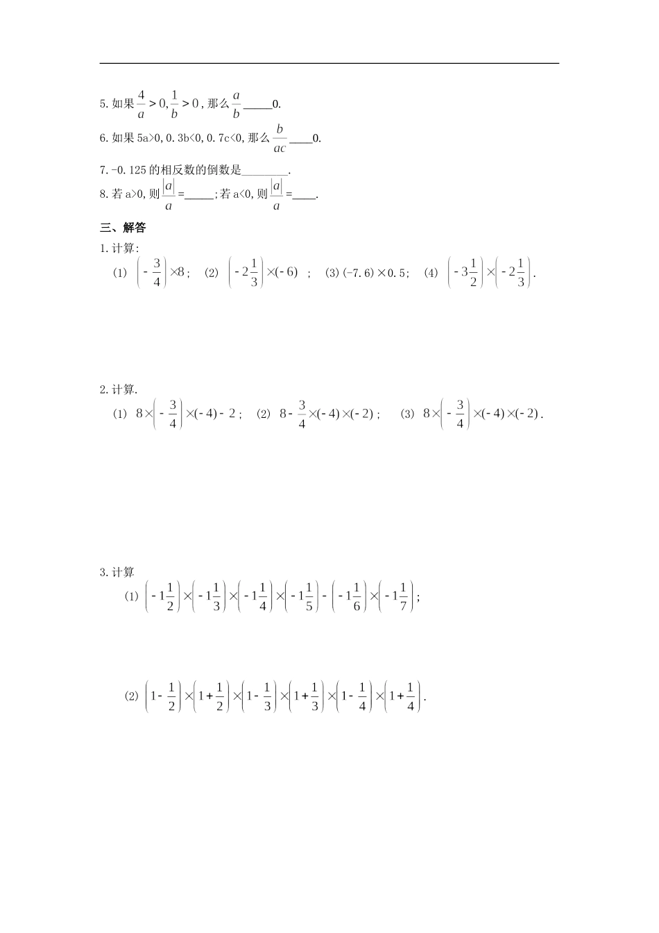 有理数的乘法.4--有理数的乘法_第2页
