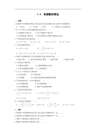有理数的乘法.4--有理数的乘法