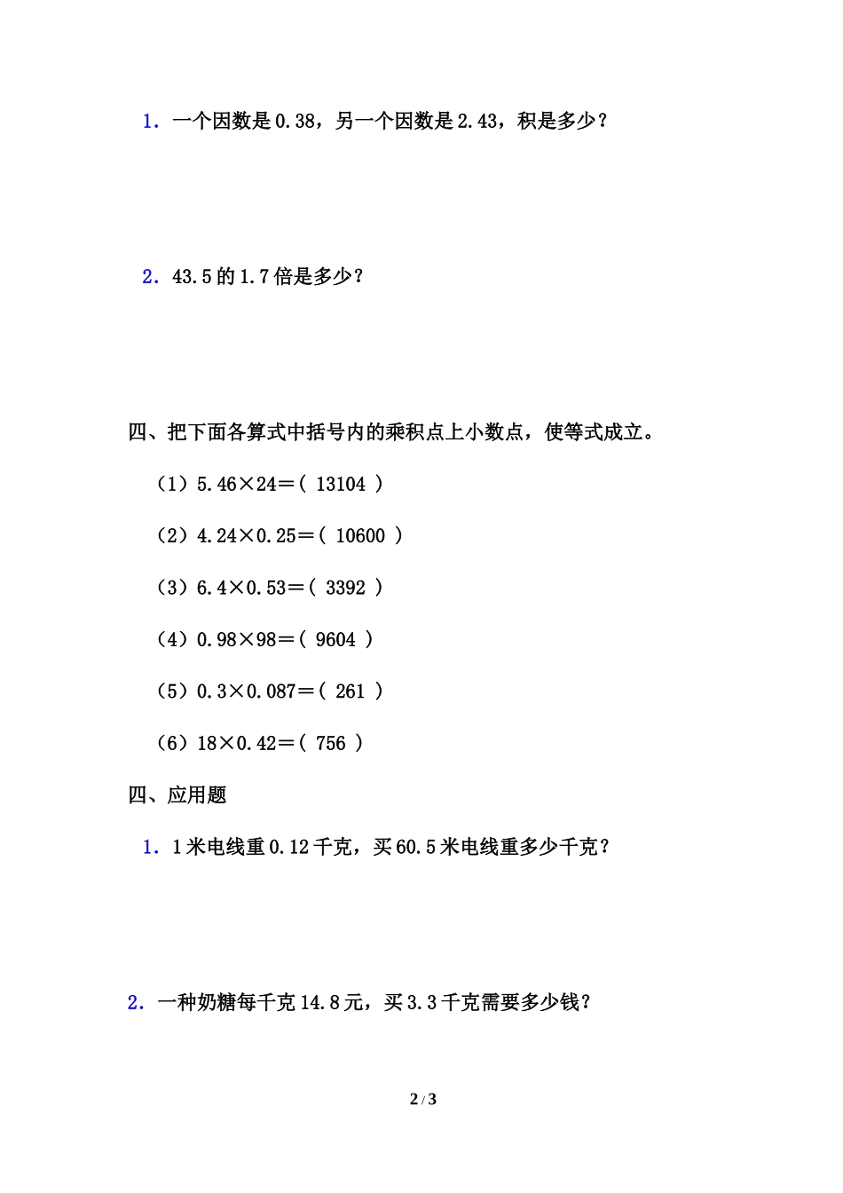 《小数乘小数》习题精选2_第2页