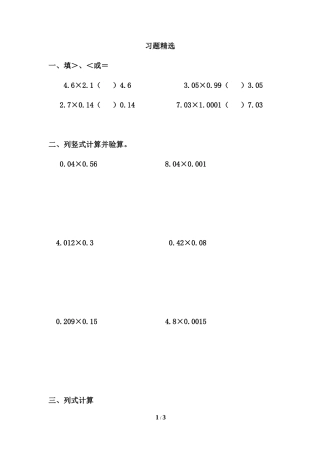 《小数乘小数》习题精选2