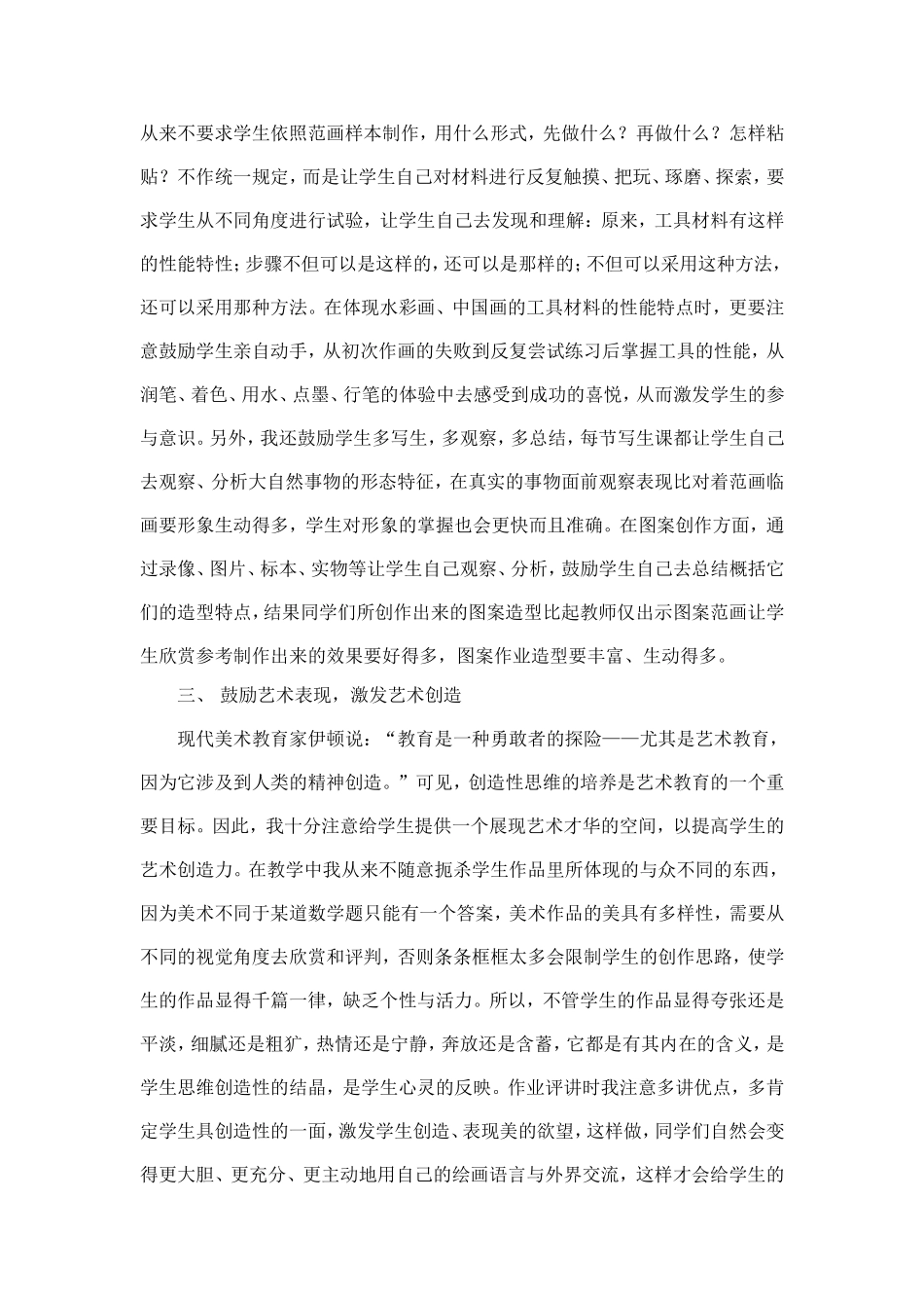 浅谈小学美术欣赏_第2页