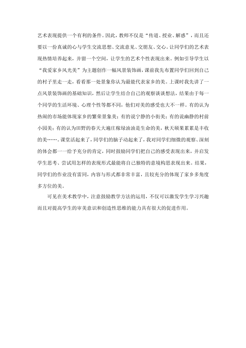 浅谈小学美术欣赏_第3页