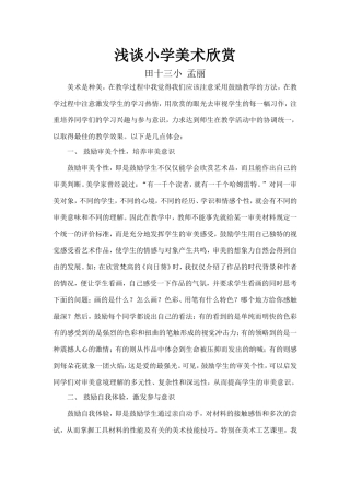 浅谈小学美术欣赏