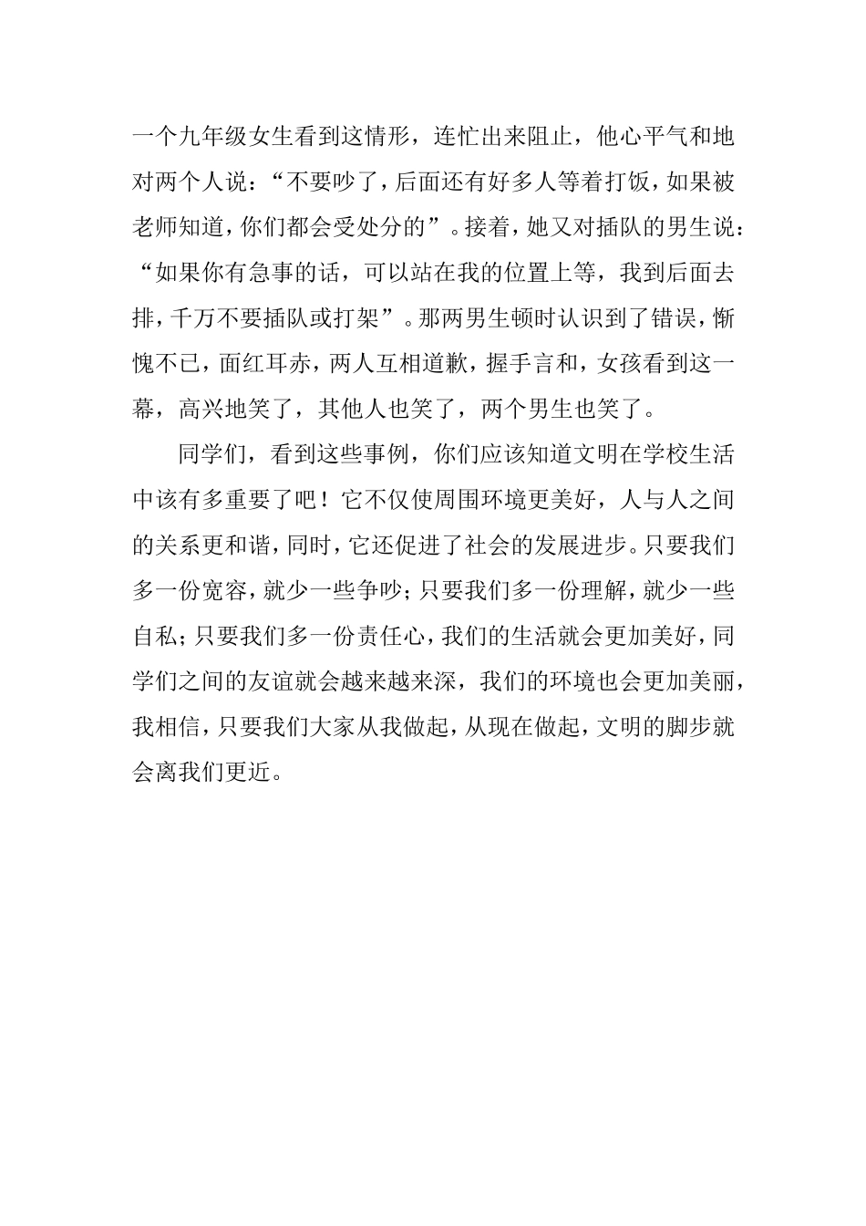 文明在我身边4_第2页