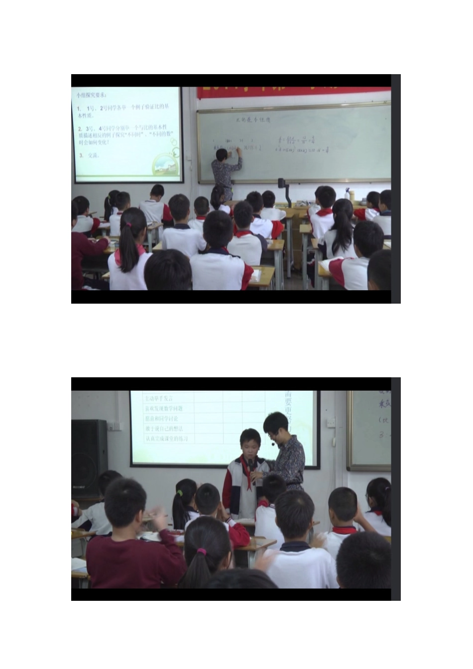比的基本性质课堂实录相片_第2页
