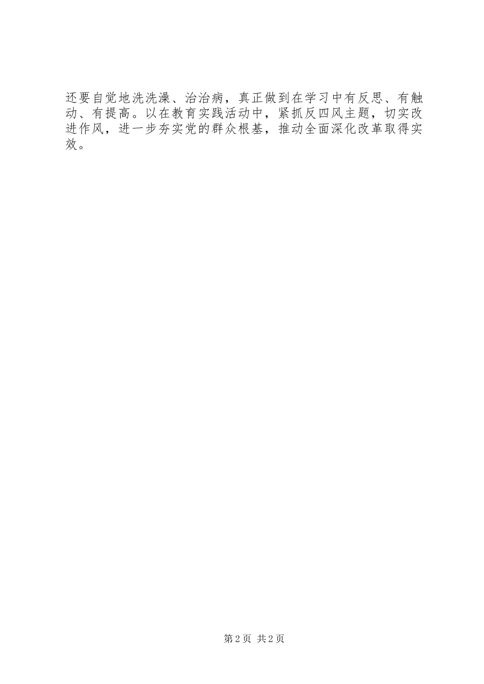 最新焦裕禄精神心得体会精选合集_第2页