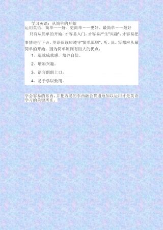 学习英语的简单原则