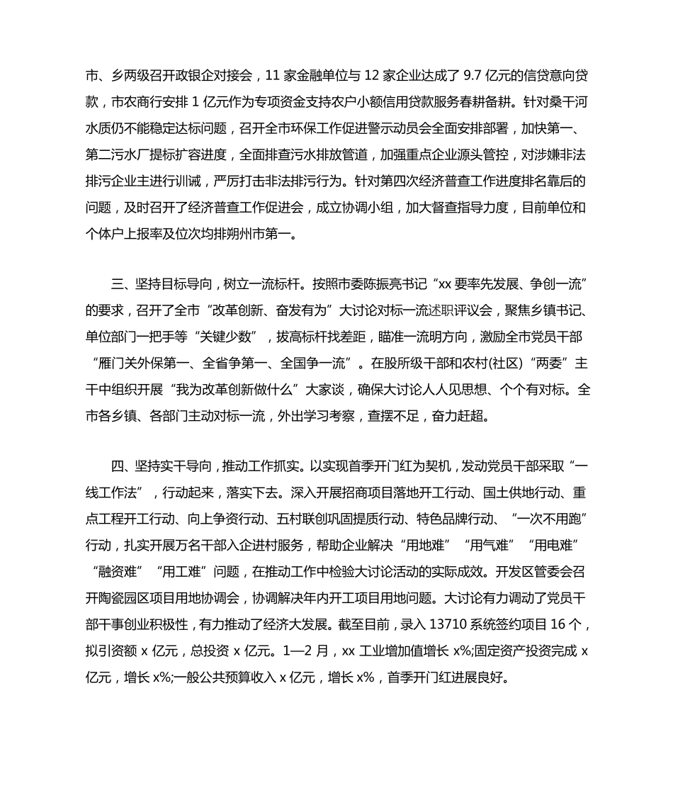 树立“五有标准” 促进xx各项工作高质量发展 _第2页