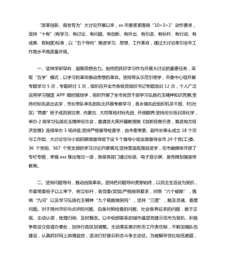 树立“五有标准” 促进xx各项工作高质量发展 