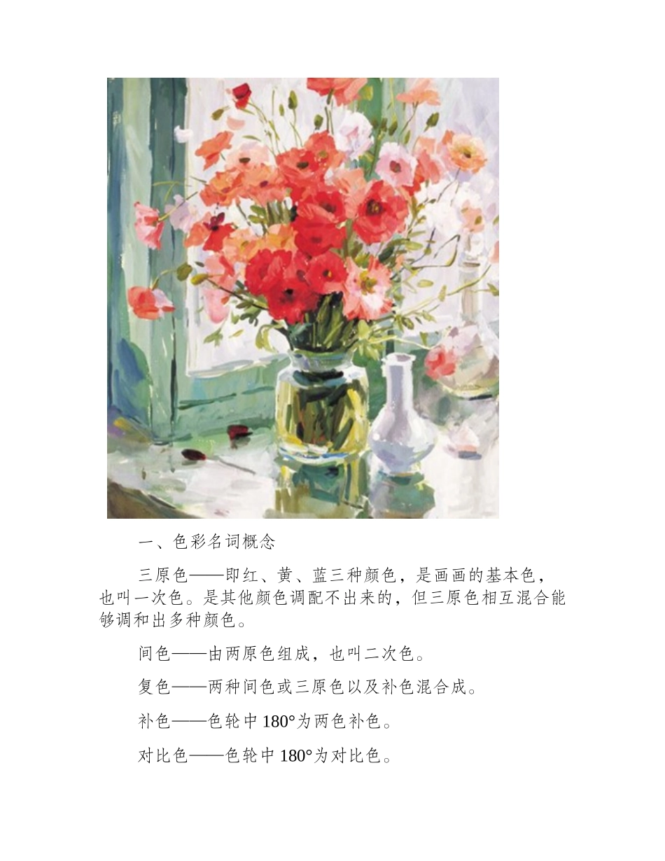 水粉画入门知识：色彩基本原理讲解水粉画教程5_第2页