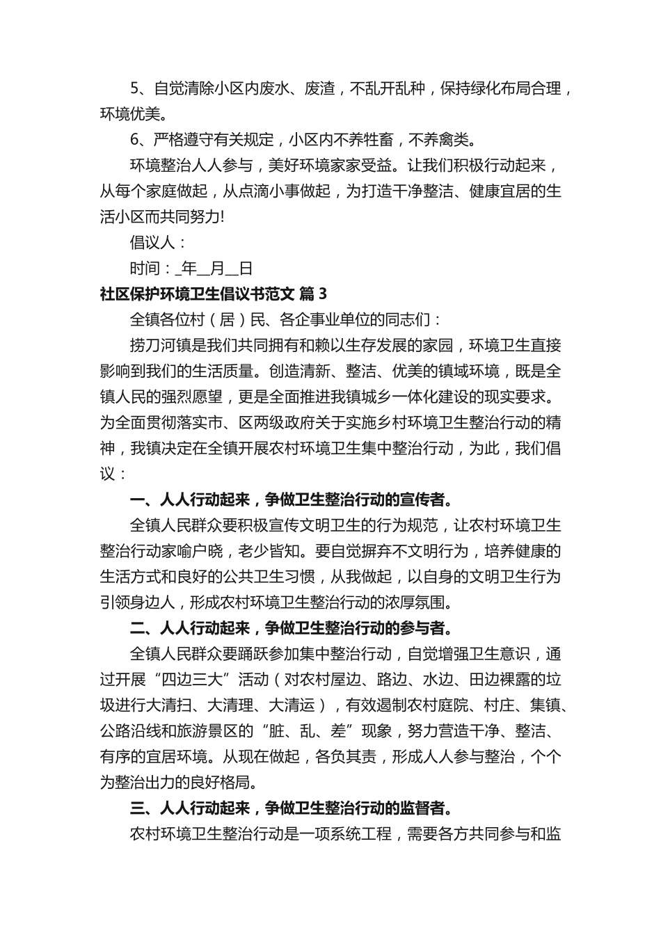 社区保护环境卫生倡议书范文(通用19篇) _第2页