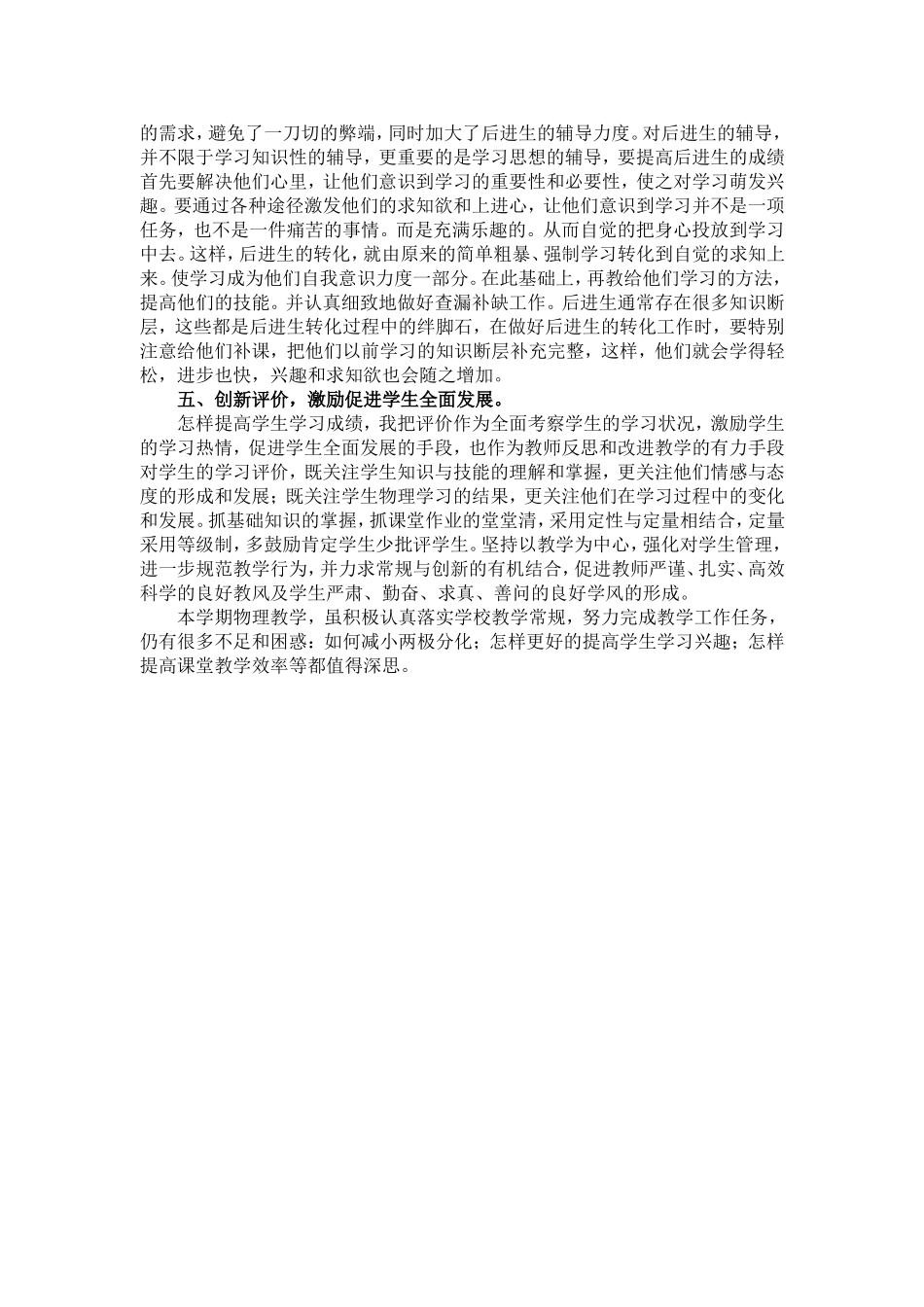 八年级物理教学工作总结_第2页