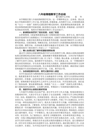 八年级物理教学工作总结
