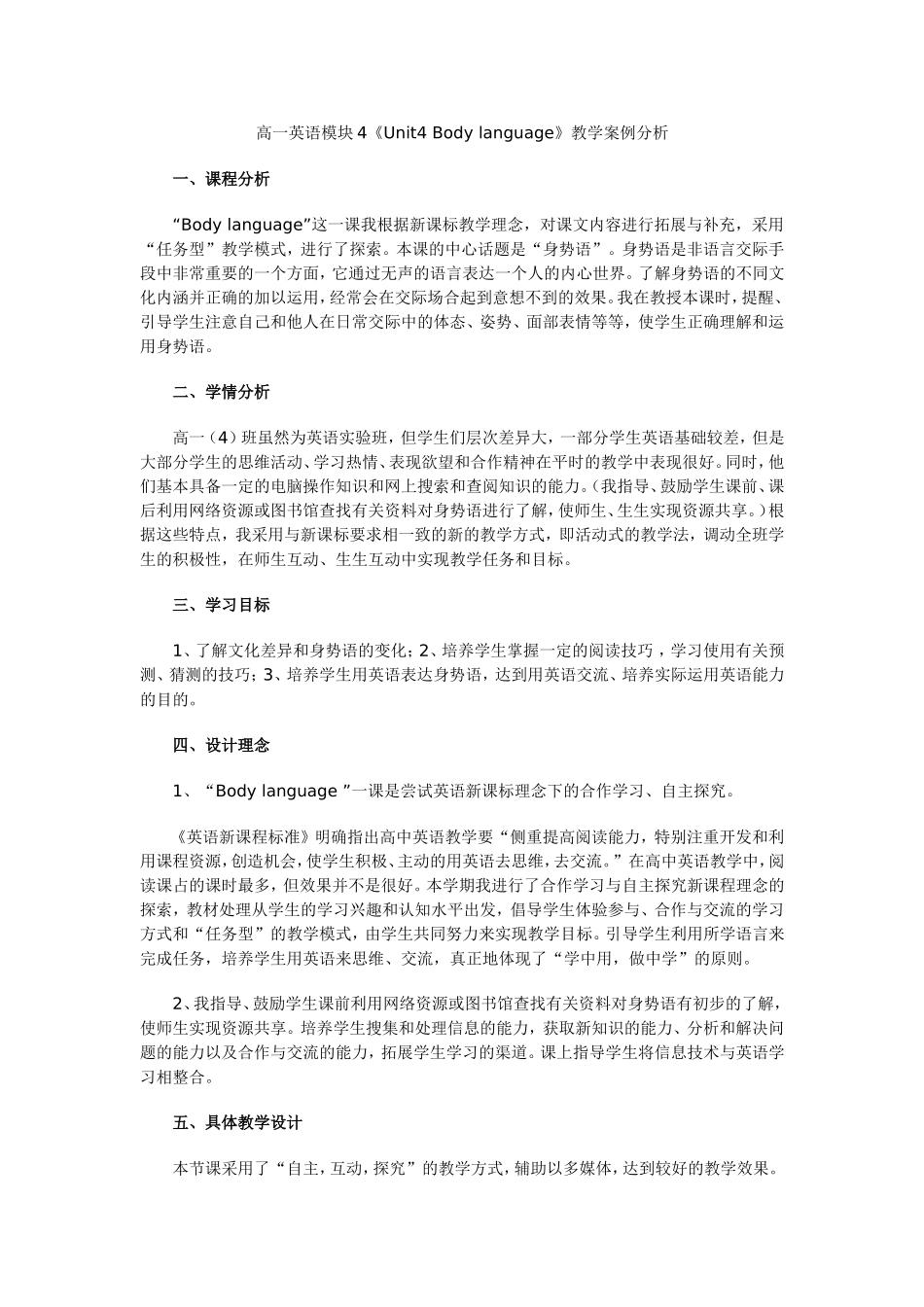 高一英语模块4_第1页