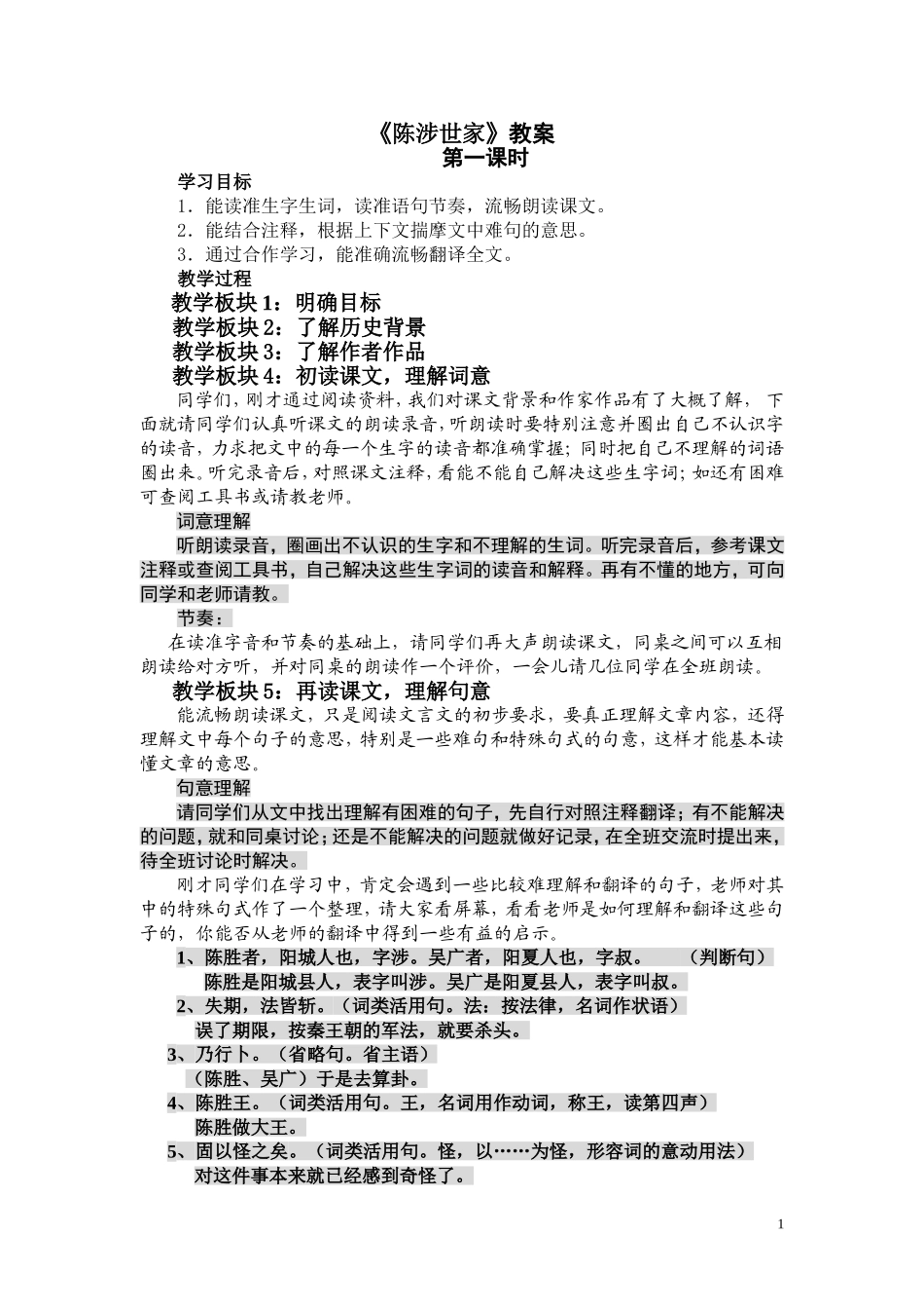 《陈涉世家》教案_第1页