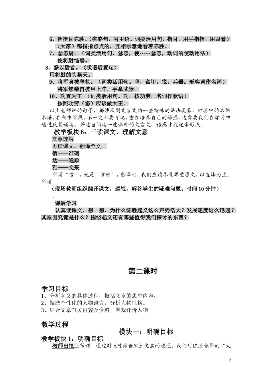 《陈涉世家》教案_第2页