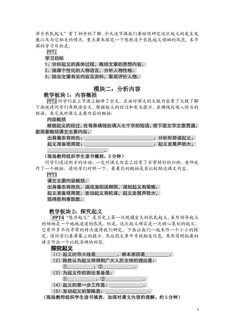 《陈涉世家》教案_第3页