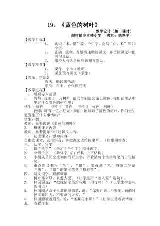 蓝色的树叶教学设计