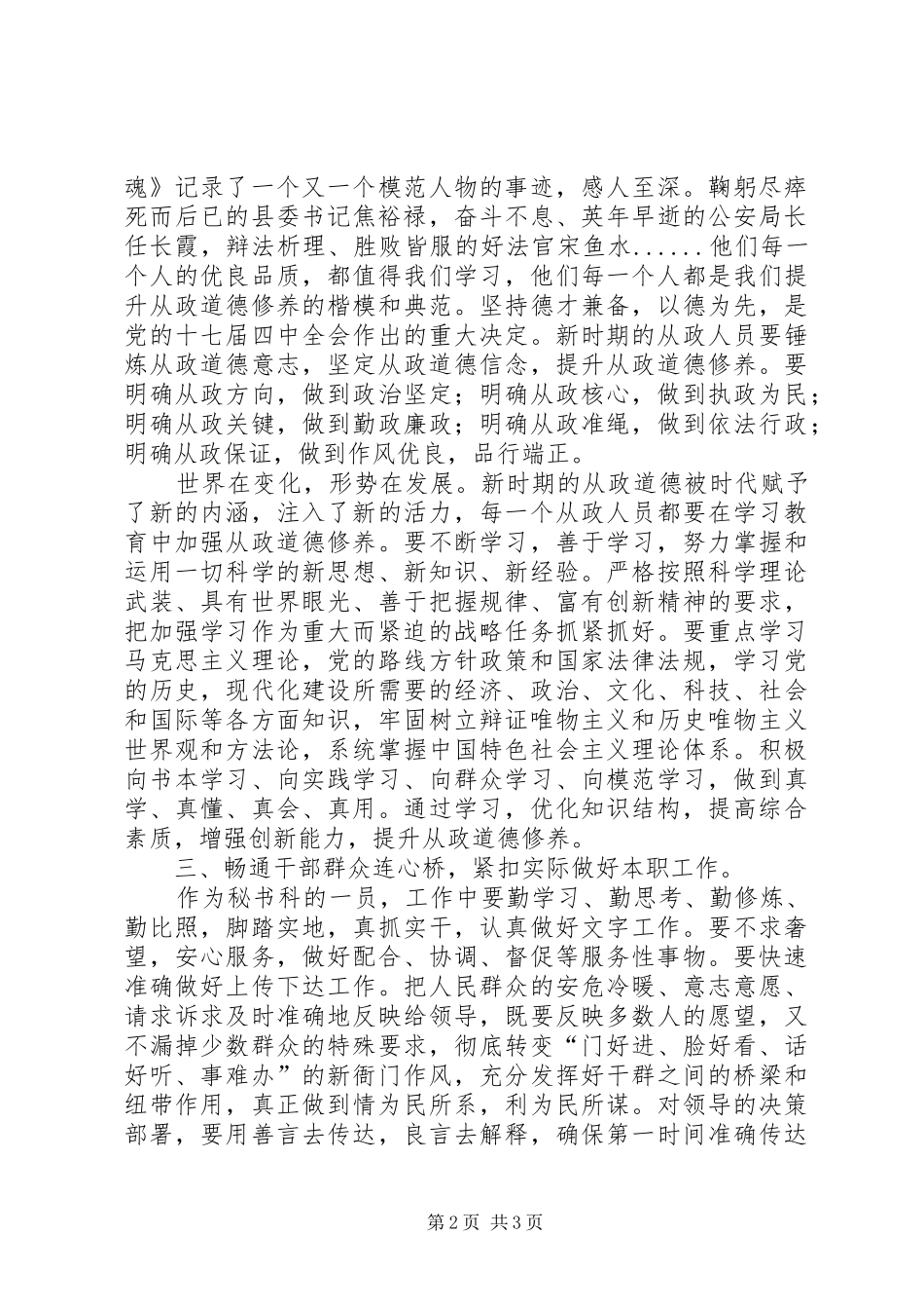 廉政教育学习体会 _第2页