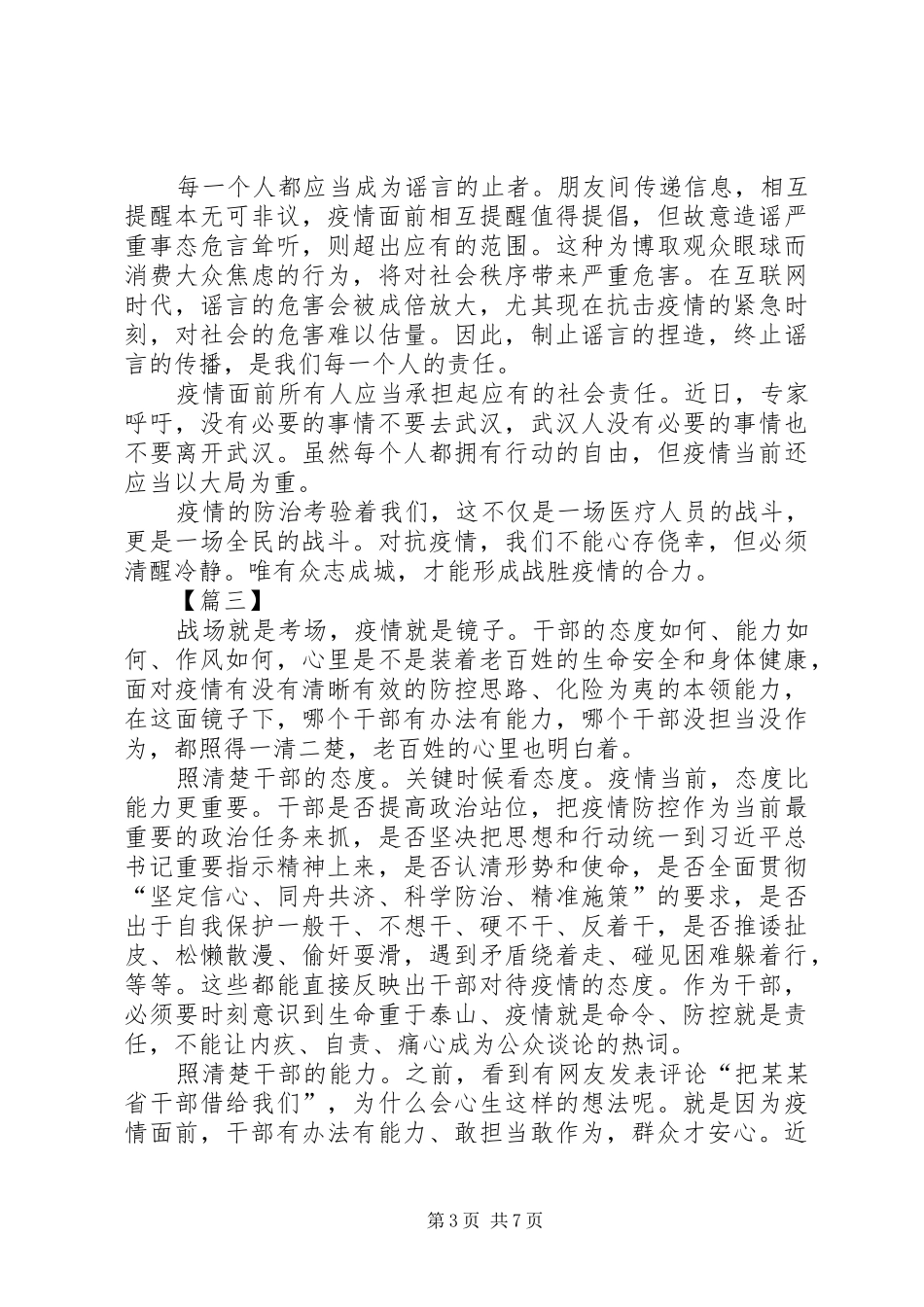 新型冠状肺炎防控心得6篇_第3页